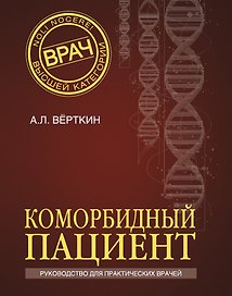 Коморбидный пациент