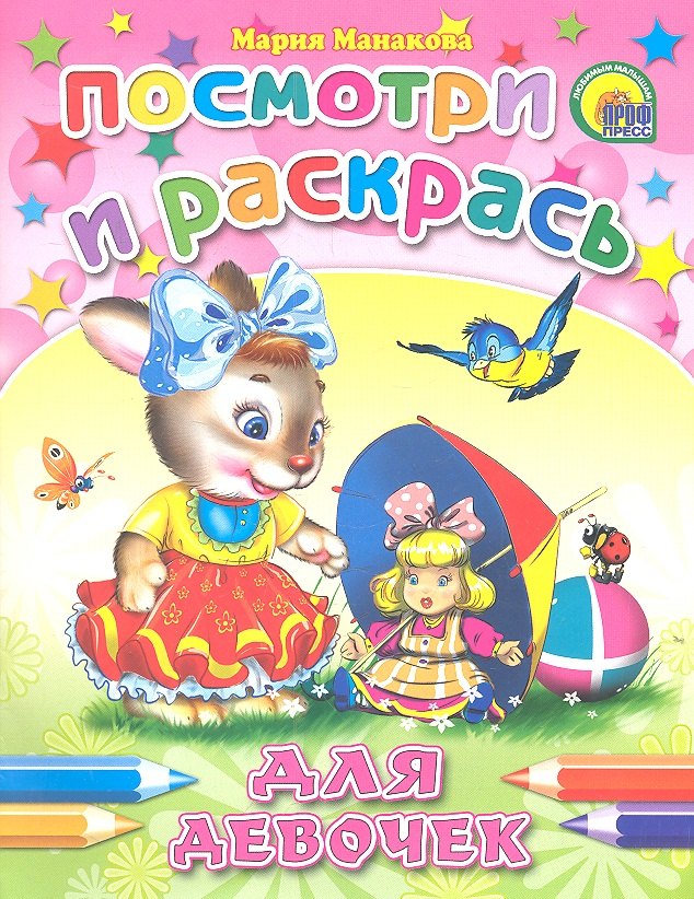 Для девочек
Для девочек