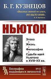 Ньютон
