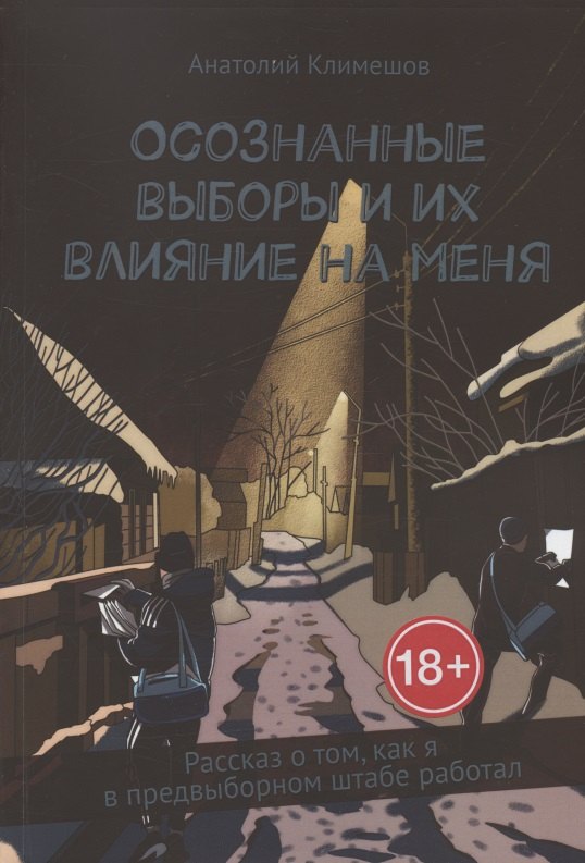 Осознанные выборы и их влияние на меня. Рассказ о том, как я в предвыборном штабе работал
Осознанные выборы и их влияние на меня. Рассказ о том, как я в предвыборном штабе работал
