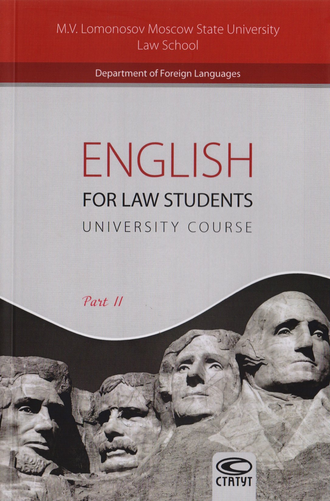 English for Law Students. University Course. Part II. Английский язык для студентов-юристов. Часть 2
English for Law Students. University Course. Part II. Английский язык для студентов-юристов. Часть 2