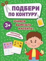 Подбери по контуру