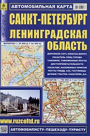 Санкт-Петербург. Ленинградская область. Автомобильная карта