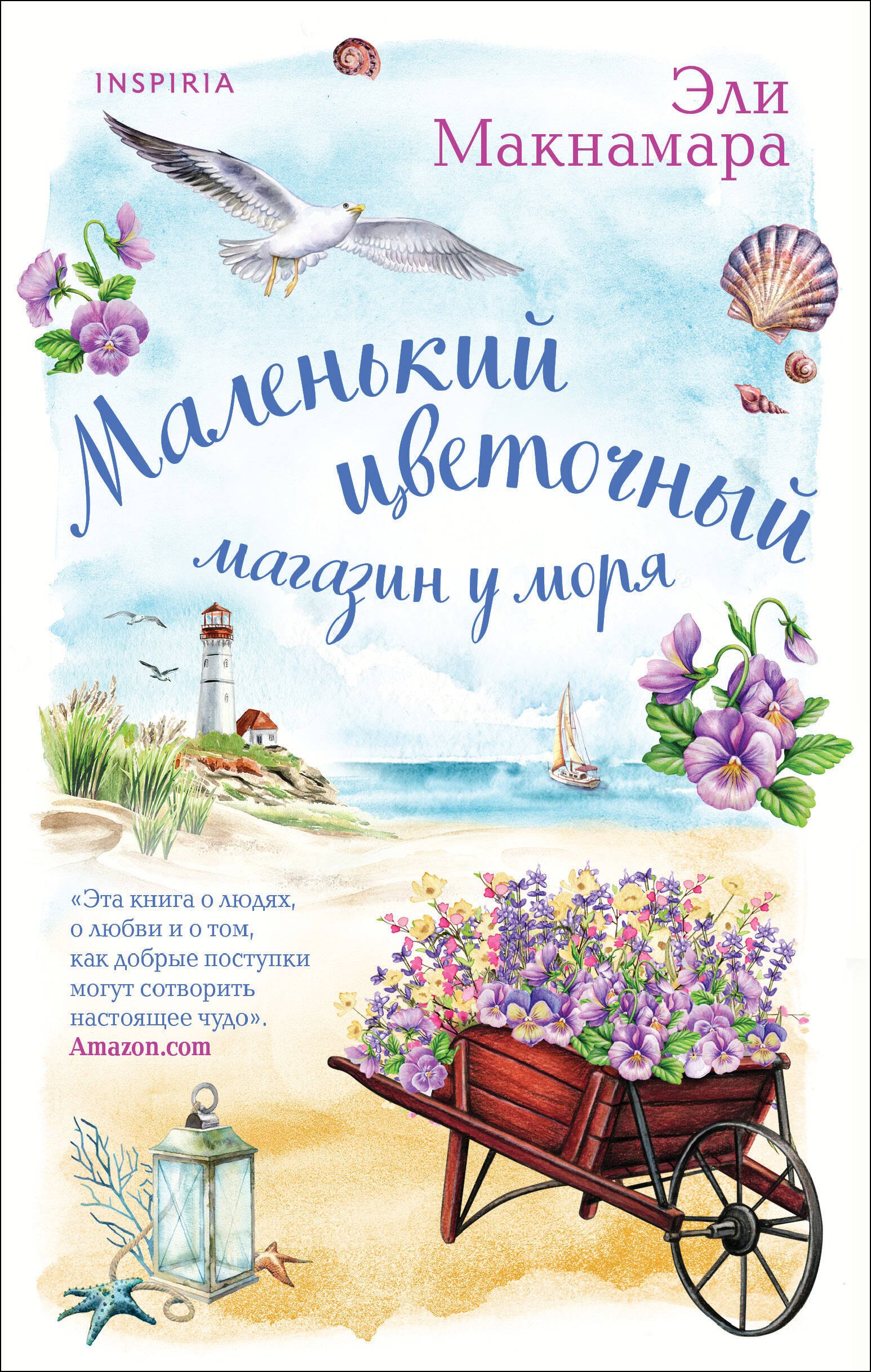 Комплект из 2-х книг. Уютное чтение (Маленький цветочный магазин у моря + Магазинчик счастья Кейт и Клары)
Комплект из 2-х книг. Уютное чтение (Маленький цветочный магазин у моря + Магазинчик счастья Кейт и Клары)
