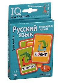 Грамотейка. Русский язык. Безударные гласные