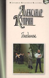 Поединок
