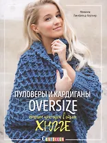 Пуловеры и кардиганы oversize