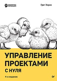 Управление проектами с нуля