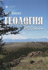 Геология России