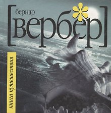 Книга Путешествия