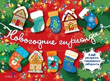 Новогодние гирлянды. Выпуск 1