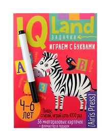 IQ Многоразовые карточки с маркером. Играем с буквами 4-6 лет