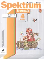 Немецкий язык 4кл. Spektrum. Учебник