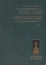 Митр. Антоний том 1