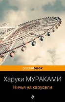 Ничья на карусели