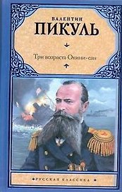 Три возраста Окини-сан