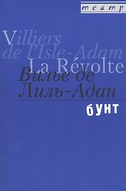 Бунт