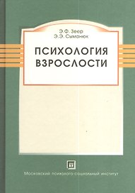 Психология взросления. Учебное пособие