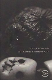 Движение в Пшемысль