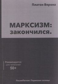 МАРКСИЗМ: закончился