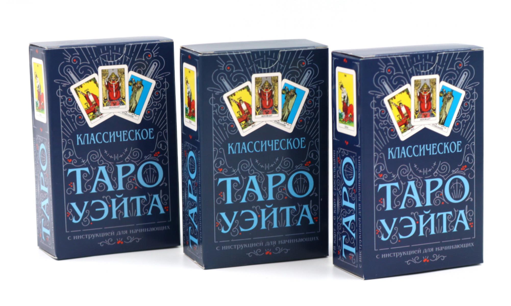 Классическое Таро Уэйта (78 карт + инструкция для начинающих) (комплект из 3-х одинаковых колод)
Классическое Таро Уэйта (78 карт + инструкция для начинающих) (комплект из 3-х одинаковых колод)