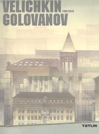 Velichkin.Golovanov.1988-2010