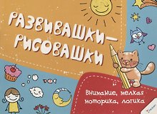 Внимание, мелкая моторика, логика