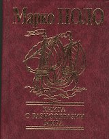 Книга о разнообразии мира