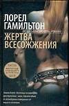 Жертва всесожжения