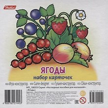 Ягоды Вып. 2 (11 карт.) (НПдМ) (илл. Баранова) (картон) (НП_18033)