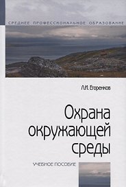 Охрана окружающей среды