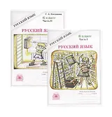 Русский язык. 6 класс. Рабочая тетрадь. В двух частях. Части 1,2 (комплект из 2 книг)