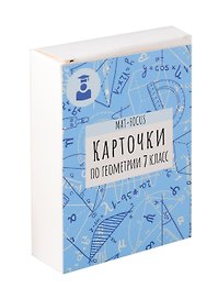 Карточки по геометрии. 7 класс