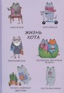 Блокнот Жизнь кота