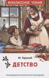 Детство