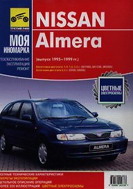 NISSAN Almera (выпуск 1995-1999 г.). Руководство по эксплуатации, техническому обслуживанию+ цветные электросхемы