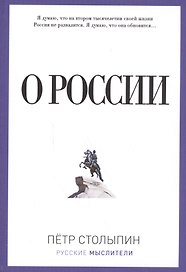 О России