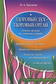 Здоровый дух - здоровый орган