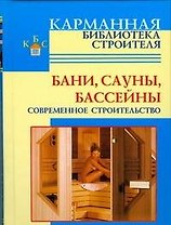 КБ(тв).Бани.Сауны.Бассейны