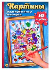 КАРТИНЫ для раскрашивания по номерам. АНИМЕ