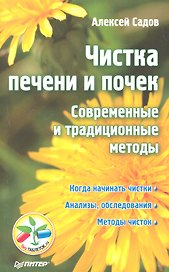 Чистка печени и почек. Современные и традиционные методы