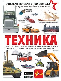 Техника