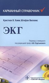 ЭКГ