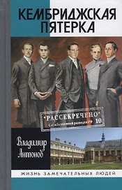 "Кембриджская пятерка"