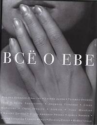Все о Еве
