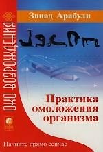 Практика омоложения организма: Начните прямо сейчас