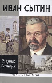 Сытин