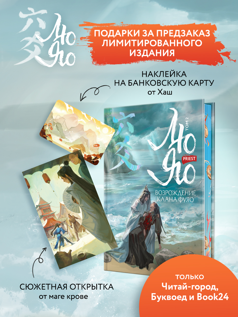 Лю Яо. Возрождение клана Фуяо. Том 2 (обрез с узором)
Лю Яо. Возрождение клана Фуяо. Том 2 (обрез с узором)