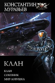Клан