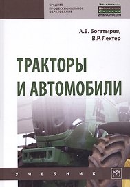 Тракторы и автомобили